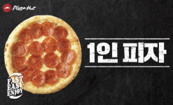 피자헛 1인용 피자 매뉴 매장 압구정, 대치동 등 5곳으로 확대