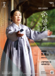 명창 신영희 “춘향가 만정제로 만나요”