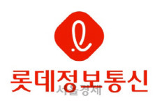 “롯데정보통신, 롯데그룹 內 4차 혁명 중심지... 투자의견 ‘매수’”