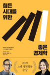 당신이 믿는 경제학, 과연 모두에게 공평한가