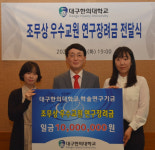 조무상 A3한의원장, 대구한의대에 20년간 2억원 연구기금 전달