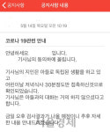 [단독]영어 유치원 운전기사 음성 판정에도 학부모 불안감 고조