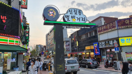 서울 관악구, 신림역 일대 ‘걷고 싶은 거리’로 조성