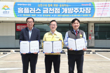 공유로 주차문제 해결···금천구, 홈플러스와 부설주차장 개방 업무협약