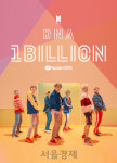 방탄소년단, 'DNA' 뮤직비디오로 첫 10억뷰 돌파···K팝 보이그룹 최초