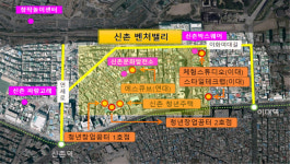 서울 서대문구 ‘신촌 벤처밸리’ 조성 본격화