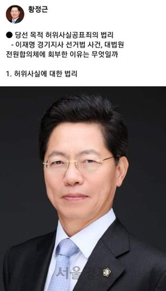 황정근 선거법 전문 변호사가 본 '이재명 大法 전원합의체 회부 이유?'