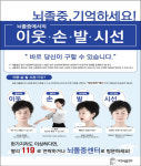골든타임 잡아라···“우리동네 뇌졸중 우수병원 확인하세요”
