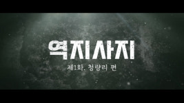 짠내나는 청량리는 어떻게 상전벽해 노른자 땅이 됐나 [역지사지 EP.1]
