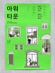 [디자이너가 만난 디자이너]<7>서울 종로구 원서동의 베란다 스튜디오 노준구 일러스트레이터