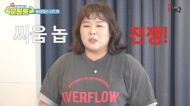 오늘부터 운동뚱 김민경 필라테스, 나와의 싸움 아닌 전쟁