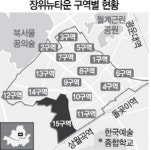 장위6구역 관리처분인가···속도 내는 재개발