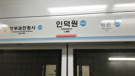 30대 여성, 4호선 인덕원역서 전동차에 치여 중상