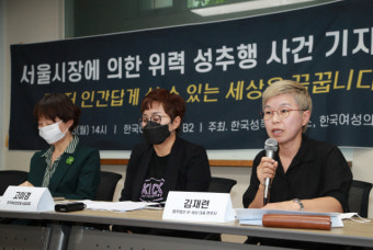 박원순 고소인 기자회견···