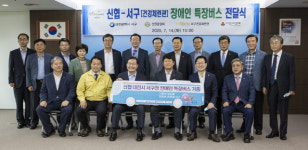 신협사회공헌재단, 대전 서구에 특장버스 전달