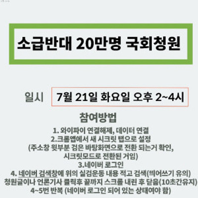 '문재인 내려와' 실검챌린지 끝 아니다···오늘은 '소급반대 20만명 국회청원' | 포토뉴스