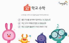 웅진씽크빅, 초등 교사에 ‘스마트올 AI 학교수학’ 무료 공개