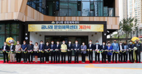 금천구 금나래 문화체육센터 개관