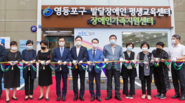 서울 영등포구, 발달장애인 평생교육센터 개소 대표 이미지