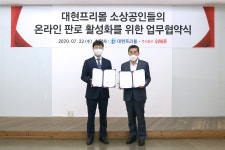 위메프, 대현프리몰과 지역경제 활성화 위해 MOU 체결