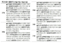 (주)이엠씨지 | [증시캘린더] 더네이쳐홀딩스, 이엔드디 등 코스닥 데뷔 예정