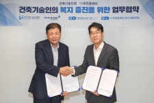 유진홈센터, 건축기술인회와 상호협력 MOU