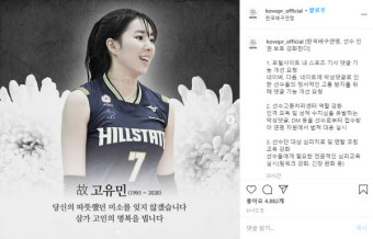 “제2의 고유민 비극 막는다”···네이버, 스포츠 뉴스 댓글도 폐지
