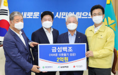 금성백조주택, 어려운 이웃돕기 성금 2억원 기탁