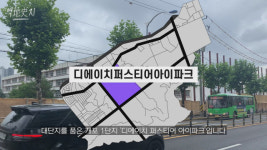 개도 포르쉐를 탄다는 개포동에 숨겨진 빛과 그림자가 있다? [영상]