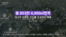 개도 포르쉐를 탄다는 개포동에 숨겨진 빛과 그림자가 있다? [영상]