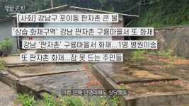 개도 포르쉐를 탄다는 개포동에 숨겨진 빛과 그림자가 있다? [영상]