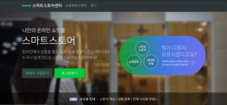 직장인 부업 전성시대...스마트 스토어, 나도 괜찮을까.