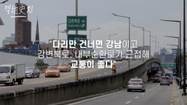 [역지사지] 한강변 놀이터 성수동이 초고층 아파트 부촌으로 변한 이유 (영상)