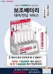 디자인 주식회사, 보조배터리 공유서비스 ‘코끼리박스2’ 세븐일레븐 편의점 입점··· 공유플랫폼 사업 확대
