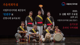 문화가 있는 수요일, 국악으로 감성충전해요