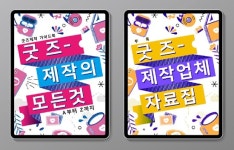 베리베리뱁 브랜드사·윈터버드, 굿즈 제작지침서, 굿즈 제작업체 리스트 텀블벅 펀딩 선보여