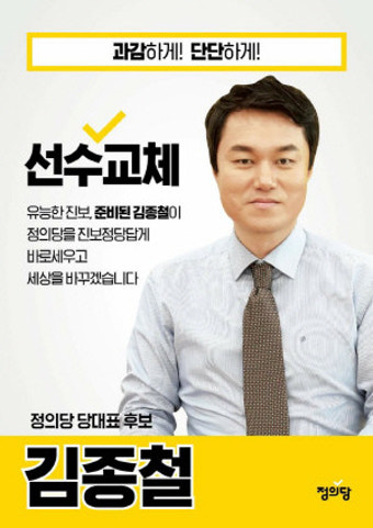 김종철, 정의당 당대표 출마..