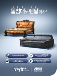 돌침대도 렌탈하자! 장수돌침대 렌탈상품 출시