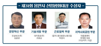 용인시, 4개 부문 산업평화대상 수상자 선정