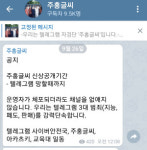 디지털교도소 운영자 검거 비웃듯...텔레그램선 SNS 망할 때까지 신상공개할 것