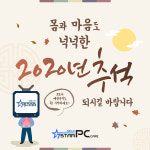 PC방 창업 브랜드 ‘세븐스타PC방’, 추석 명절맞이 감사 인사 전해