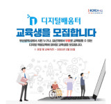 부산시, 디지털배움터 10월 교육생 모집···화상회의 운용 등