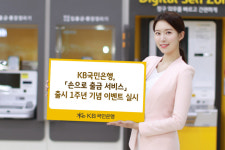 국민은행 ‘손출금’ 이벤트...300명에 치킨 쏜다