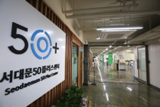 서울 서대문구, 서대문50플러스센터 위탁운영자 모집