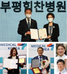 부평힘찬병원 글로벌 헬스케어 유공자 대통령표창 수상