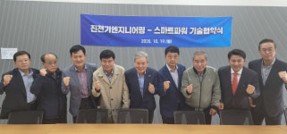 스마트파워·진전기엔지니어링, 異업종 융합기술로 그린뉴딜 선점