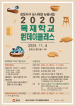 김천시 감호지구 목재학교 수강생 모집