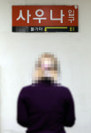 헬스장·사우나서 코로나 집단감염 사례 계속 증가