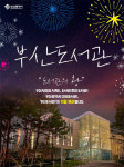 부산시민의 서재 부산도서관 드디어 개관