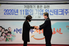 김천시 11월 이달의 기업에 일신테크 선정